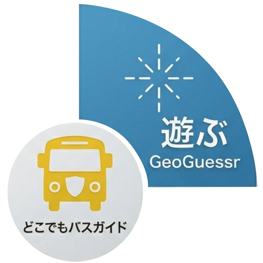 あそぶ